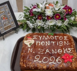 Ο Σύλλογος Ποντίων Νομού Ξάνθης έκοψε την Πίτα του