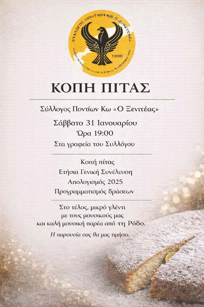 Κόβει την πίτα του «Ο Ξενιτέας» Κω