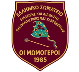 Κοπή Πίτας και ΓΣ στους «Μωμόγερους»