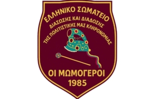 Κοπή Πίτας και ΓΣ στους «Μωμόγερους»