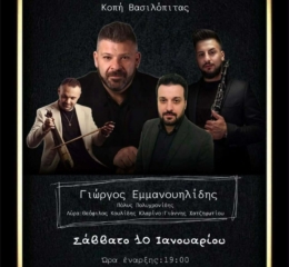 Μουχαπέτ’ στο «Καρς» Παλιού Αγιονερίου