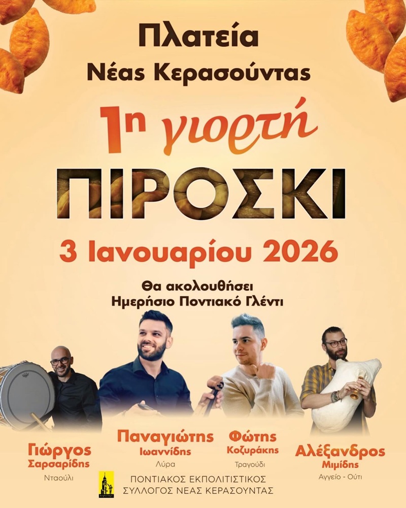Έρχεται η 1η Γιορτή Πιροσκί στη Νέα Κερασούντα