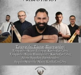 Ποντιακό Γλέντι από τον «Μανουήλ Κομνηνό» Ιλίου