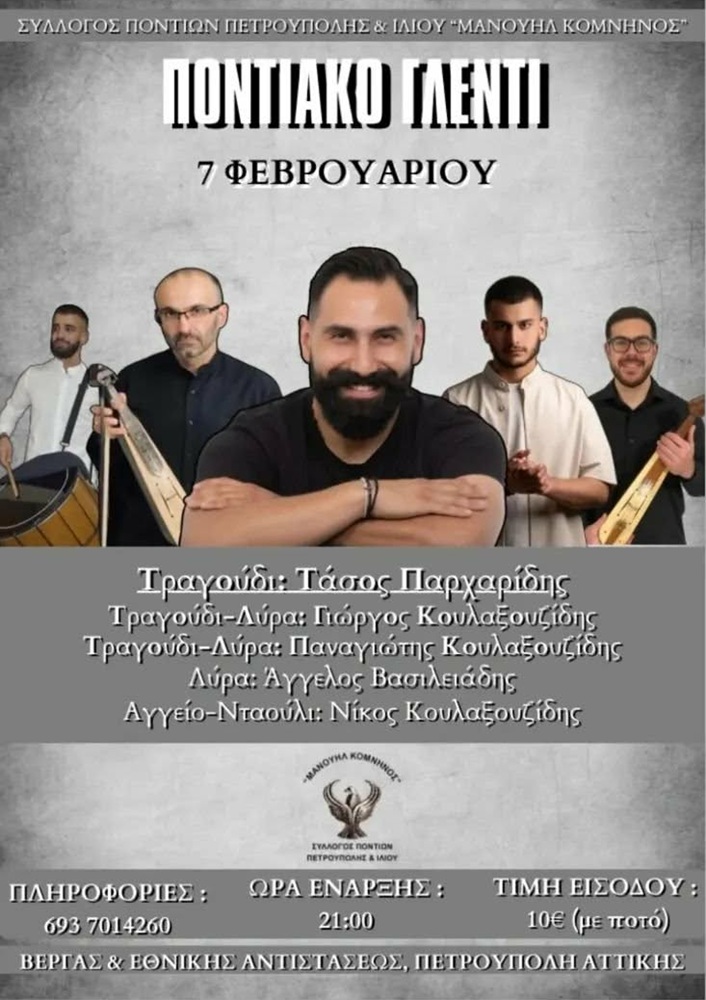 Ποντιακό Γλέντι από τον «Μανουήλ Κομνηνό» Ιλίου