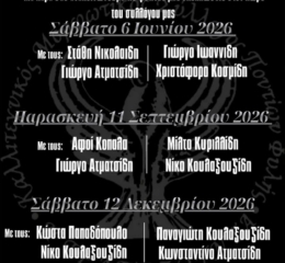 «Η Τραπεζούντα» Φυλής ανακοίνωσε τις φετινές μεγάλες εκδηλώσεις της