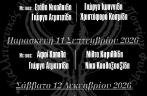 «Η Τραπεζούντα» Φυλής ανακοίνωσε τις φετινές μεγάλες εκδηλώσεις της