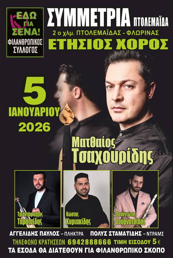 Έρχεται ο Ετήσιος Χορός του «Εδώ για Σένα»