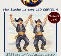 Μια Βραδιά με τους Led Seftelin στη Ν. Φιλαδέλφεια