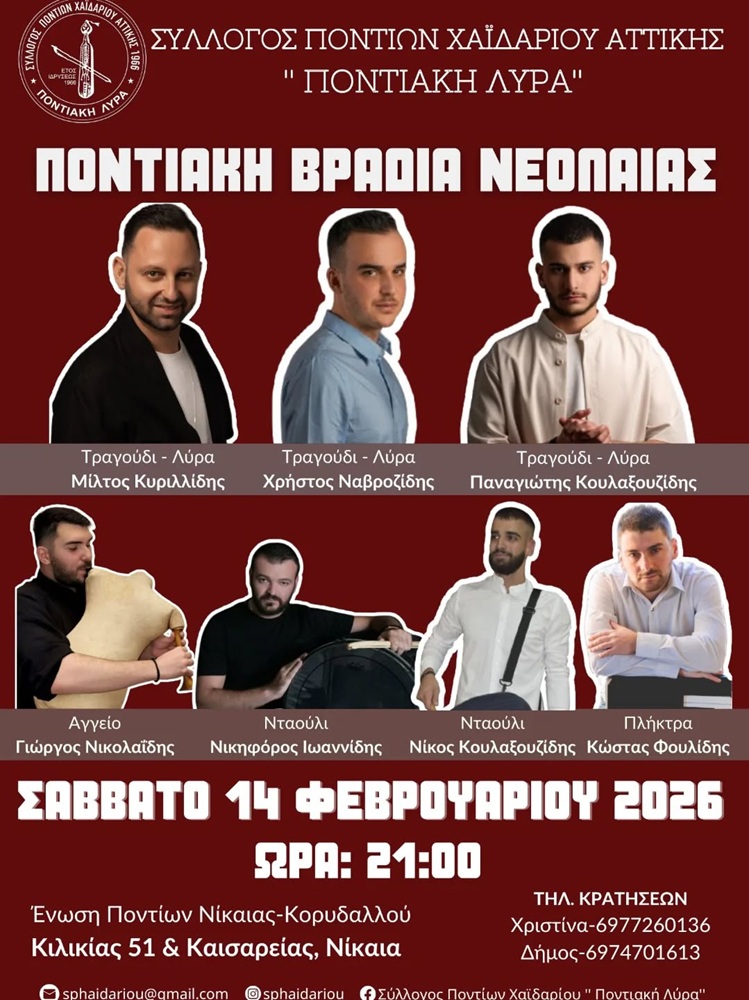 Έρχεται η Βραδιά Νεολαίας της «Ποντιακής Λύρας» Χαϊδαρίου