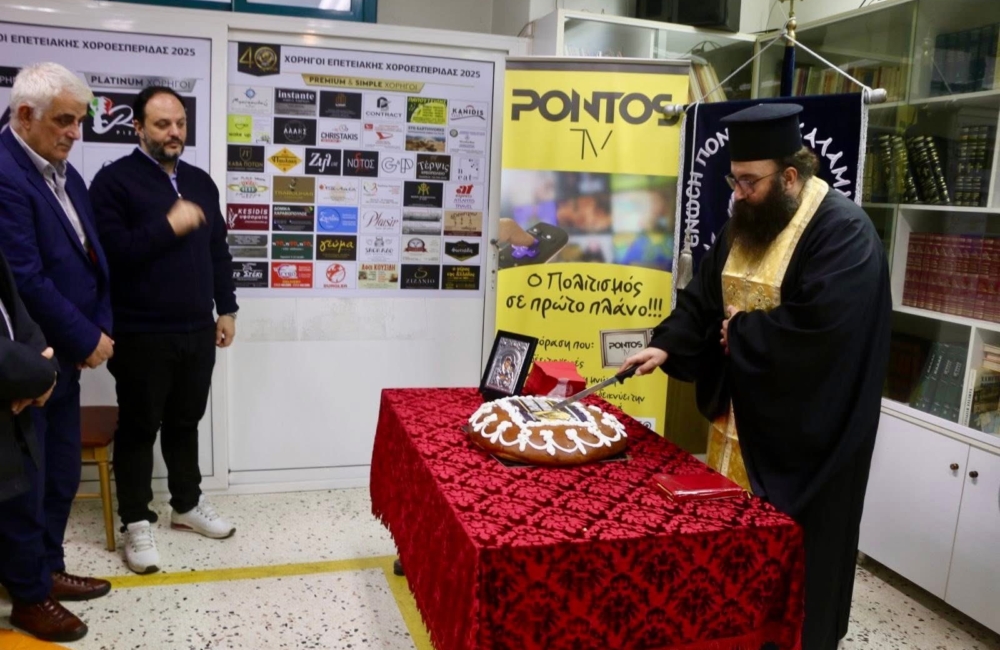 Η Ένωση Ποντίων Καλαμαριάς έκοψε την πίτα της