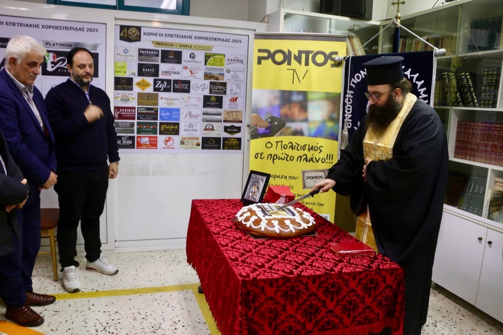 Η Ένωση Ποντίων Καλαμαριάς έκοψε την πίτα της