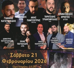 Έρχεται ο Αποκριάτικος Χορός στους Κομνηνούς