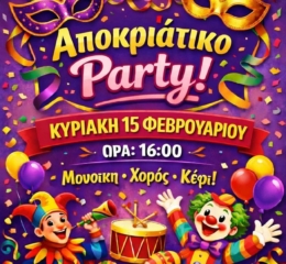 Αποκριάτικο Πάρτυ στον «Ξενιτέα» Offenbach