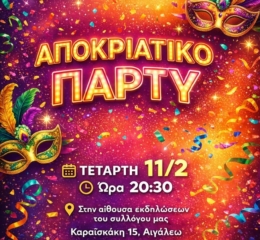 Αποκριάτικο Πάρτυ στην Ένωση Ποντίων Αιγάλεω
