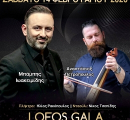 Έρχεται ο Ετήσιος Χορός του «Δημήτρη Ψαθά» Αιτωλ/νιας