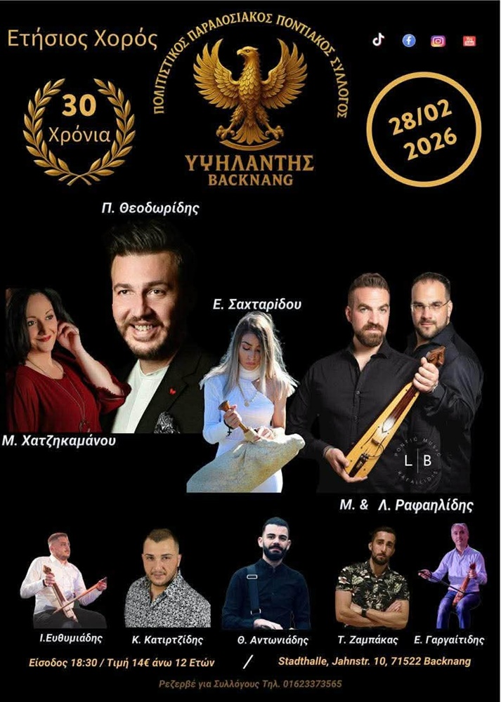 Έρχεται ο Ετήσιος Χορός του «Υψηλάντη» Backnang