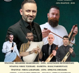 Έρχεται ο Ετήσιος Χορός των «Κομνηνών» Ευβοίας