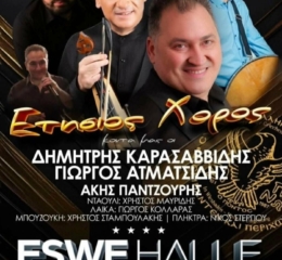 Έρχεται ο Ετήσιος Χορός του «Πόντου» Wiesbaden, Mainz και Περιχώρων