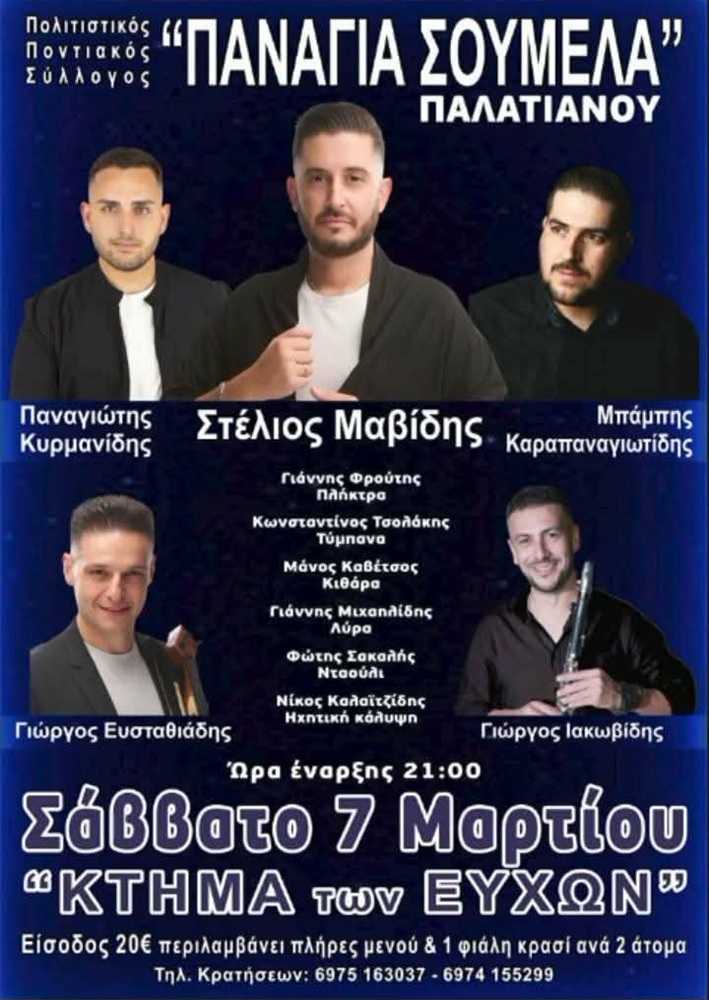 Έρχεται ο Ετήσιος Χορός της «Παναγίας Σουμελά» Παλατιανού