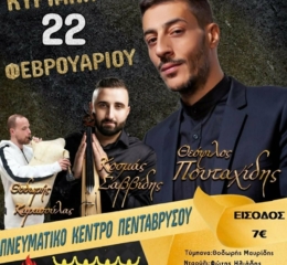 Έρχεται ο Ετήσιος Χορός του «Πόντου» Πενταβρύσου