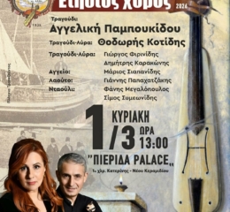 Έρχεται ο Ετήσιος Χορός της Ένωσης Ποντίων Πιερίας