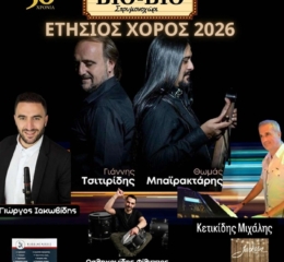 Έρχεται ο Ετήσιος Χορός των «Κομνηνών» Σιντικής