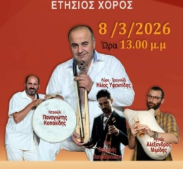 Έρχεται ο Ετήσιος Χορός του «Ακρίτα» Χαλανδρίου