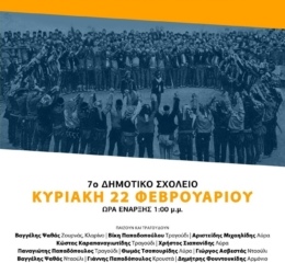 Παραδοσιακό Γλέντι Αποκριάς από την Εύξεινο Λέσχη Ποντίων Νάουσας