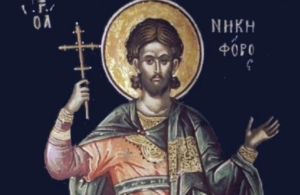 Εορτολόγιο 9 Φεβρουαρίου: Ποιοι γιορτάζουν σήμερα