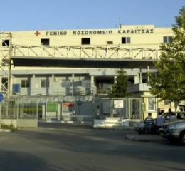 Καρδίτσα: Συναγερμός στο νοσοκομείο – Βρέθηκε σακούλα με ανθρώπινα οστά σε κάδο στο προαύλιο