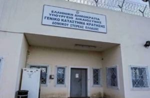 Δολοφονία με όπλο μέσα στις φυλακές Δομοκού – Τα δευτερόλεπτα του τρόμου στο γραφείο του Αρχιφύλακα