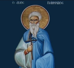 Εορτολόγιο 16 Φεβρουαρίου: Ποιοι γιορτάζουν σήμερα