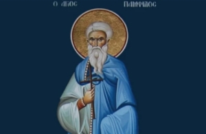 Εορτολόγιο 16 Φεβρουαρίου: Ποιοι γιορτάζουν σήμερα