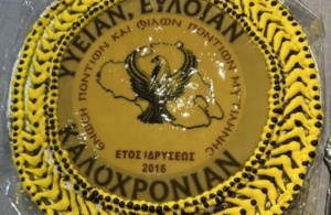 H Ένωση Ποντίων και Φίλων Ποντίων Μυτιλήνης έκοψε την Πίτα της