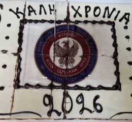 Η ΕΠΩΦ έκοψε την Πίτα της