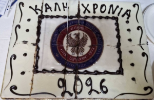 Η ΕΠΩΦ έκοψε την Πίτα της