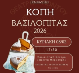 Το «Θέατρο Πόντου» Καλλιθέας Κόβει την Πίτα του