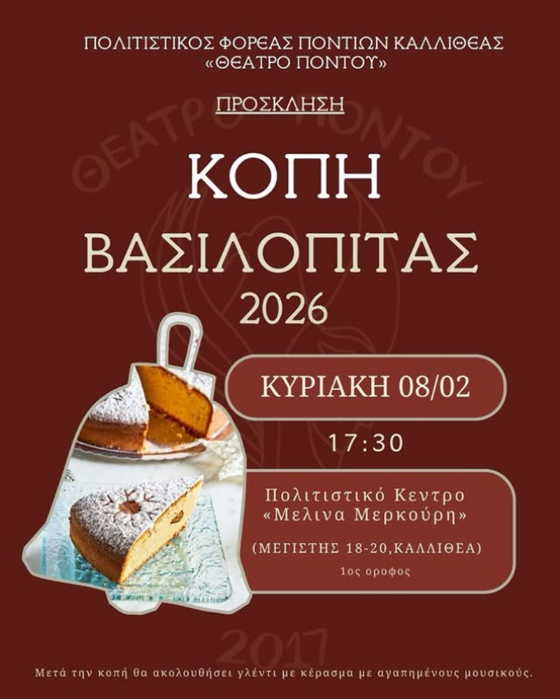 Το «Θέατρο Πόντου» Καλλιθέας Κόβει την Πίτα του
