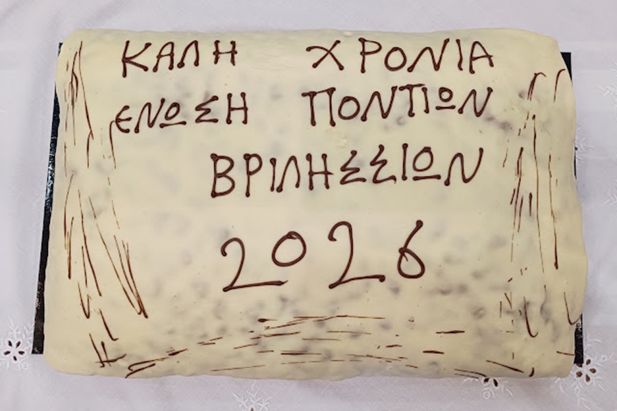 Κοπή Πρωτοχρονιάτικης Πίτας της Ένωσης Ποντίων Βριλησσίων με Μνήμη και Συγκίνηση