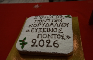 Ο «Εύξεινος Πόντος» Κορυδαλλού έκοψε την πίτα του