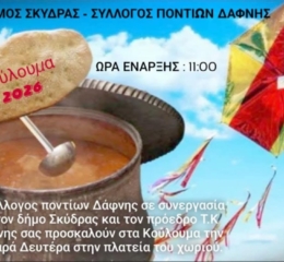 Κούλουμα στη Δάφνη