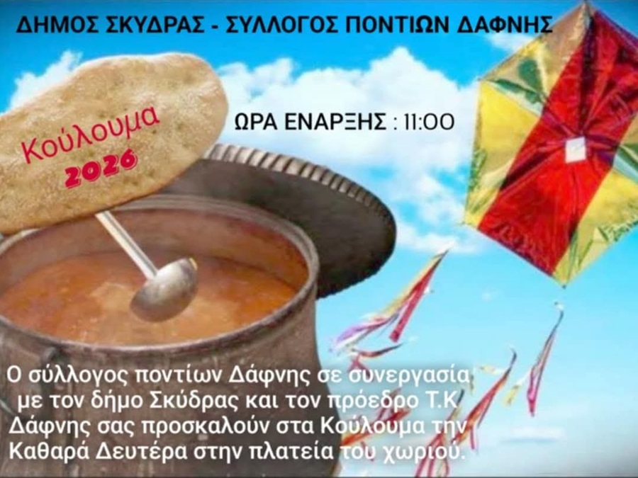 Κούλουμα στη Δάφνη