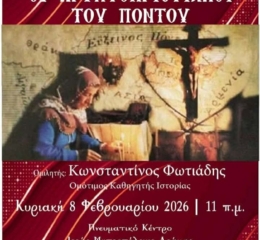 Εκδήλωση για τους Κρυπτοχριστιανούς από τους «Κομνηνούς» Δράμας