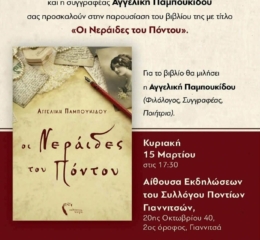 «Οι νεράιδες του Πόντου» παρουσιάζονται στα Γιαννιτσά