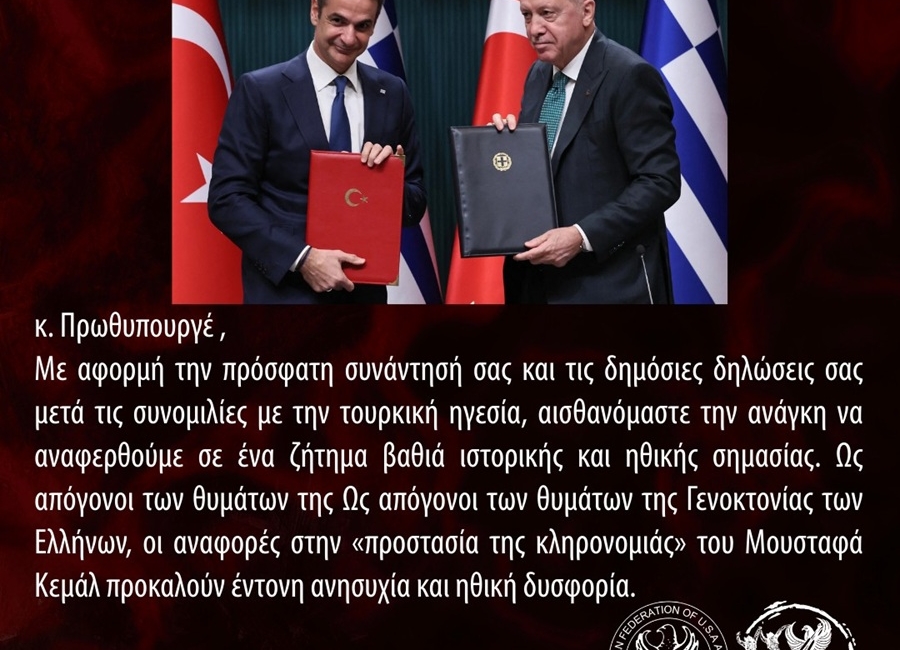 Παμποντιακή Ομοσπονία ΗΠΑ-Καναδά: κ. Πρωθυπουργέ ως απόγονοι των θυμάτων της Γενοκτονίας των Ελλήνων, οι αναφορές στην «προστασία της κληρονομιάς» του Μουσταφά Κεμάλ προκαλούν έντονη ανησυχία και ηθική δυσφορία.