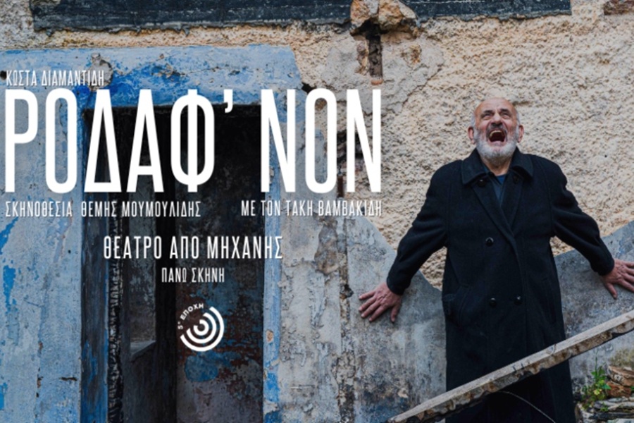 Η «Νέα Τραπεζούντα» Ελευσίνας πάει θέατρο