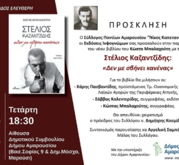 Παρουσίαση Βιβλίου στο Μαρούσι