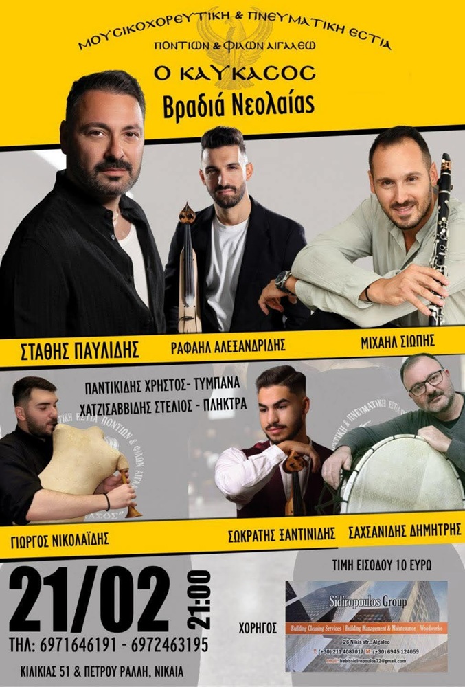 Έρχεται η Βραδιά Νεολαίας του «Καύκασου» Αιγάλεω