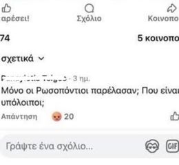 «Ακρίτες» Ασπροπύργου: «Η αναφορά σε «Ρωσοπόντιους» επιχειρεί έναν διαχωρισμό που δεν υφίσταται ιστορικά και αποδεικνύει άγνοια της ιστορικής πραγματικότητας.»