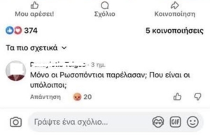 «Ακρίτες» Ασπροπύργου: «Η αναφορά σε «Ρωσοπόντιους» επιχειρεί έναν διαχωρισμό που δεν υφίσταται ιστορικά και αποδεικνύει άγνοια της ιστορικής πραγματικότητας.»